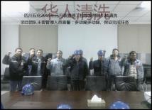 順利完成四川石化2015年裝置停工換熱器機械清洗任務